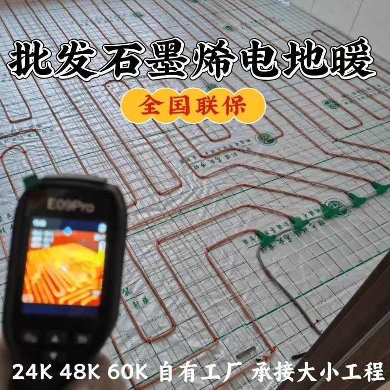 巴中地区 石墨烯电地暖公司哪家好？合理报价深度解析